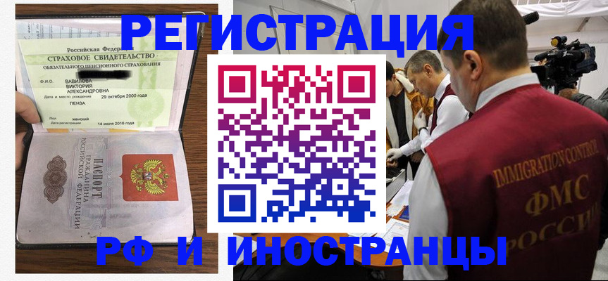 прописка от собственника в Пензенской области