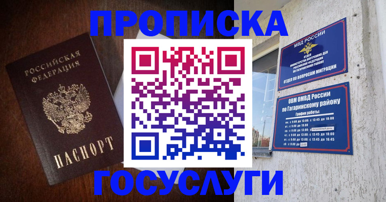 пропишу в квартире в Пензенской области