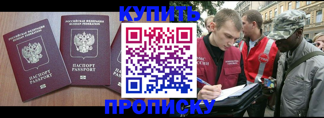 прописка от собственника в Пензенской области